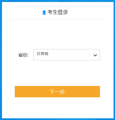 甘肅2020年初級會計(jì)報(bào)名入口11月1日已開通