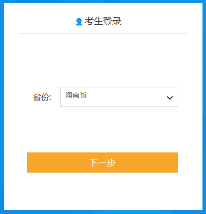 2020年海南初級會計師報名入口11月1日至30日開通