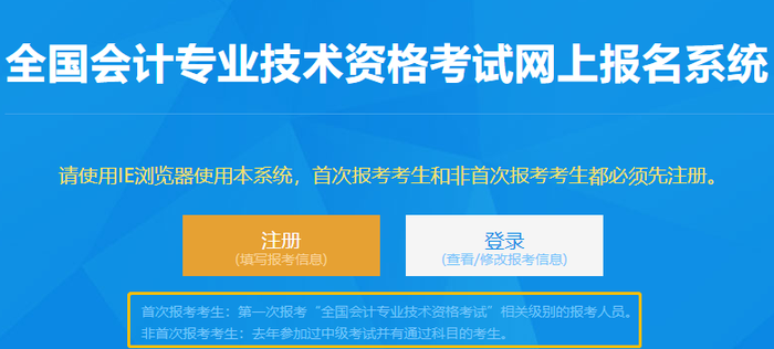 初級會(huì)計(jì)職稱報(bào)名注冊、登陸界面