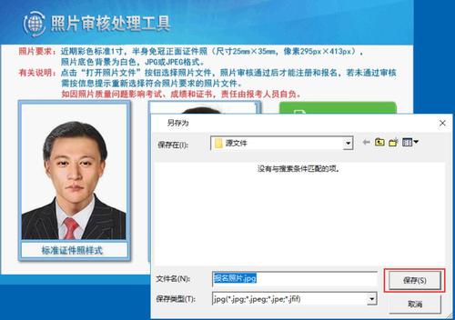 保存審核合格后的照片文件