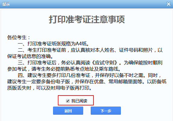 2019年準(zhǔn)考證打印流程2