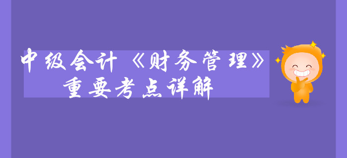 中級(jí)會(huì)計(jì)《財(cái)務(wù)管理》第二章財(cái)務(wù)管理基礎(chǔ)-資本資產(chǎn)定價(jià)模型