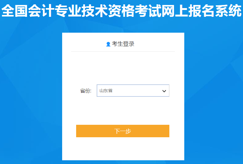 集合,！山東2020年初級(jí)會(huì)計(jì)報(bào)名入口11月5日開通啦,！