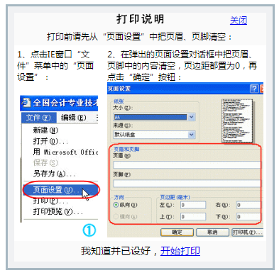 初級(jí)會(huì)計(jì)打印說(shuō)明