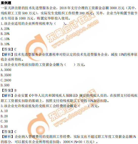 2019年中級經濟師《財政稅收》真題（考生回憶版）