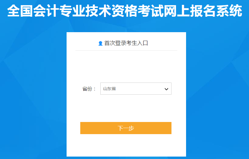 選擇初級(jí)會(huì)計(jì)報(bào)名省份