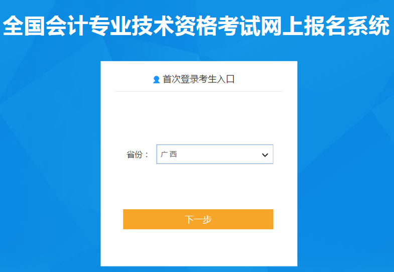 選擇報名省份