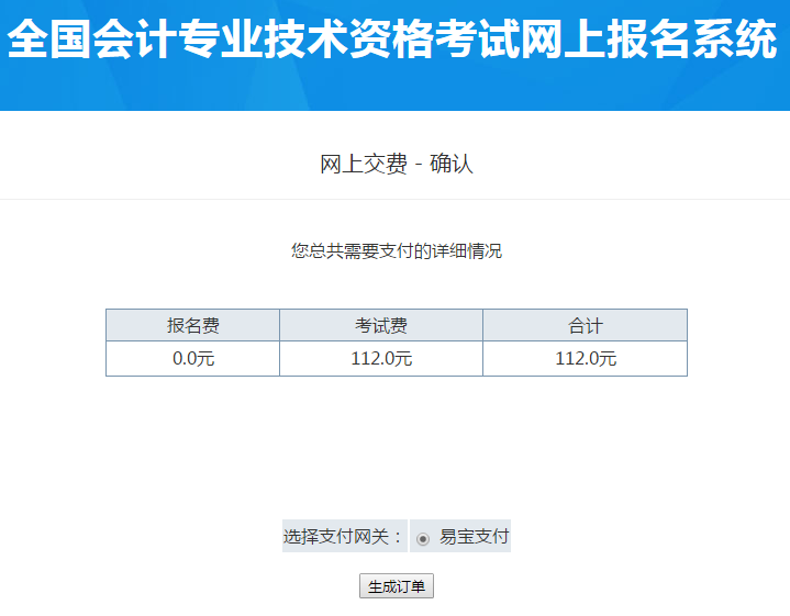 繳納初級會計師報名費用