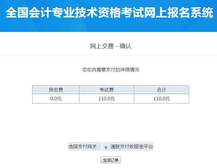 繳納初級(jí)會(huì)計(jì)師報(bào)名費(fèi)用