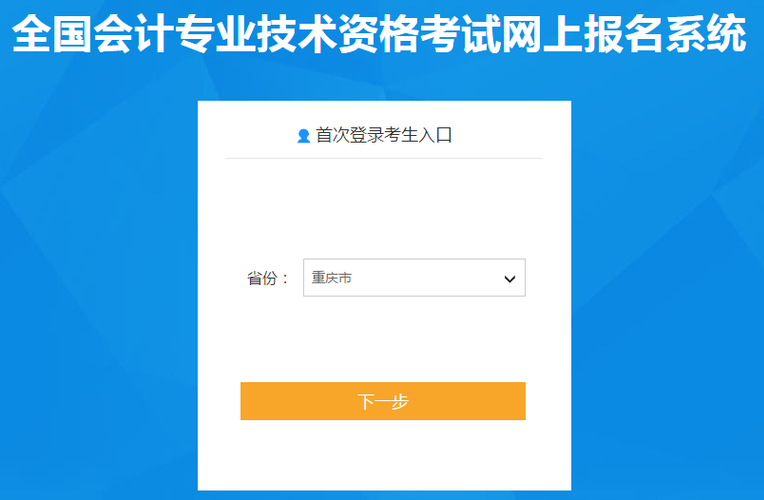 選擇報名省份