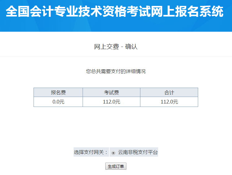 繳納初級(jí)會(huì)計(jì)師報(bào)名費(fèi)用