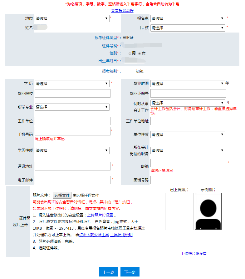 初級(jí)會(huì)計(jì)報(bào)名信息