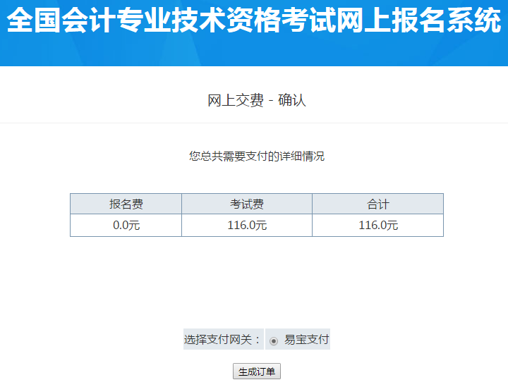 繳納初級會計(jì)師報(bào)名費(fèi)用