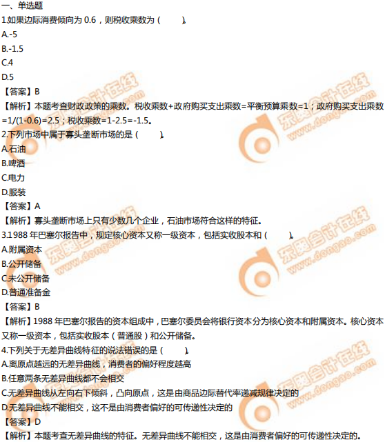 2019年中級經(jīng)濟師《經(jīng)濟基礎(chǔ)》真題（考生回憶版）