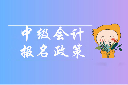 中級(jí)會(huì)計(jì)師一年考幾次,？考試科目都有幾門,？