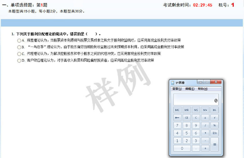 稅務(wù)師機(jī)考計(jì)算器樣例