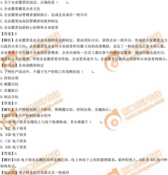 2019年中級(jí)經(jīng)濟(jì)師《工商》真題（考生回憶版）