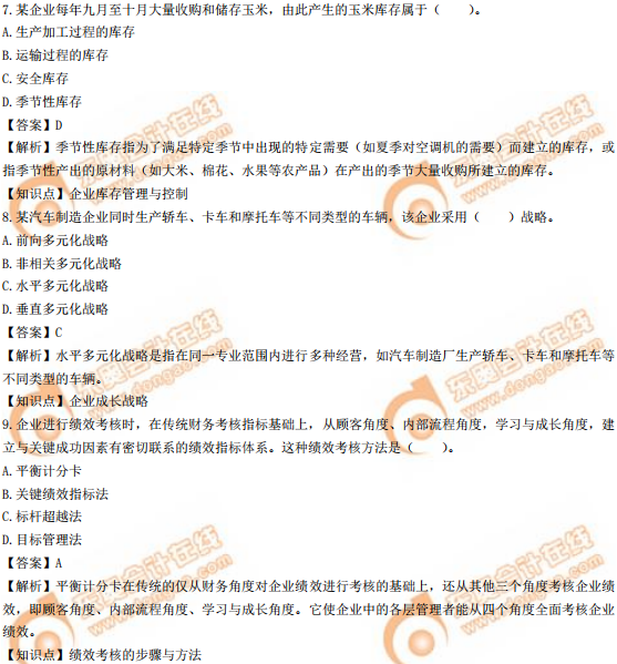 2019年中級(jí)經(jīng)濟(jì)師《工商》真題（考生回憶版）