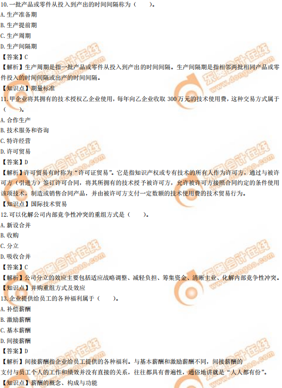 2019年中級(jí)經(jīng)濟(jì)師《工商》真題（考生回憶版）
