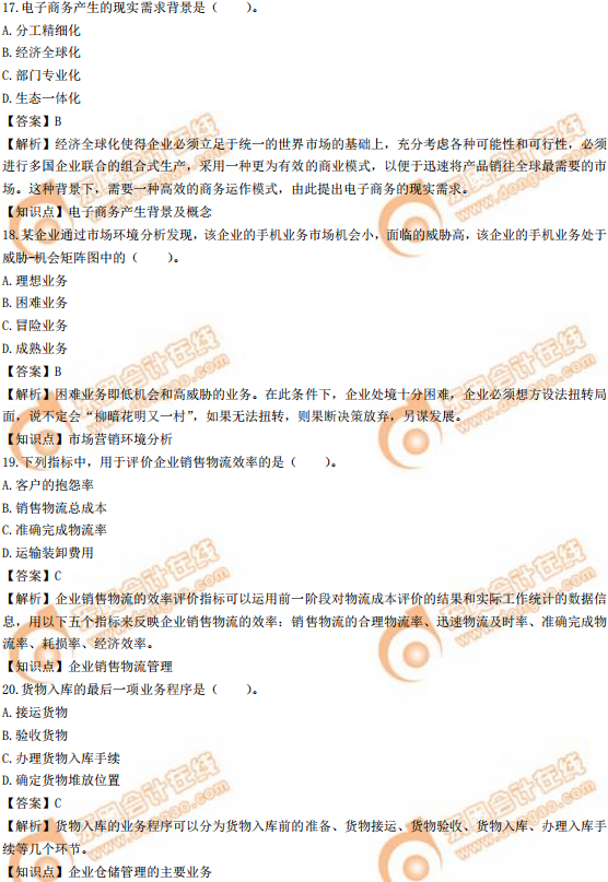 2019年中級(jí)經(jīng)濟(jì)師《工商》真題（考生回憶版）