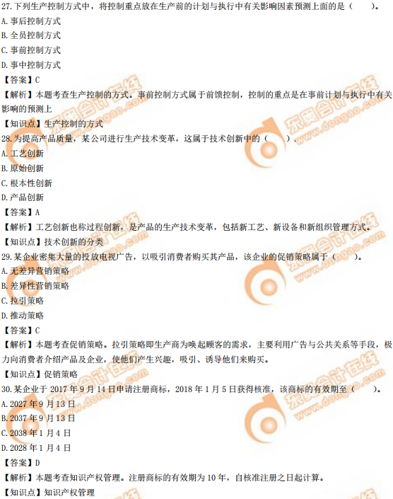 2019年中級(jí)經(jīng)濟(jì)師《工商》真題（考生回憶版）