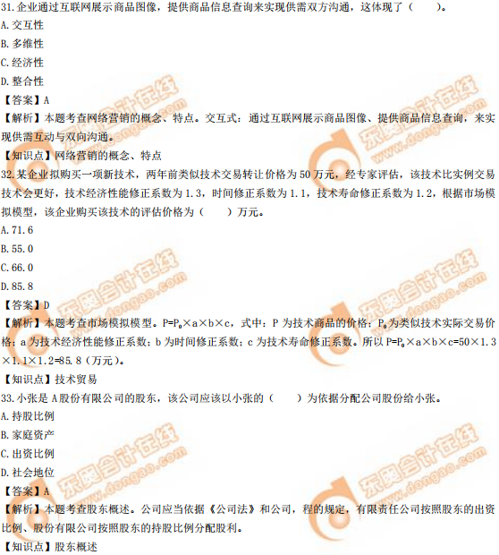 2019年中級(jí)經(jīng)濟(jì)師《工商》真題（考生回憶版）