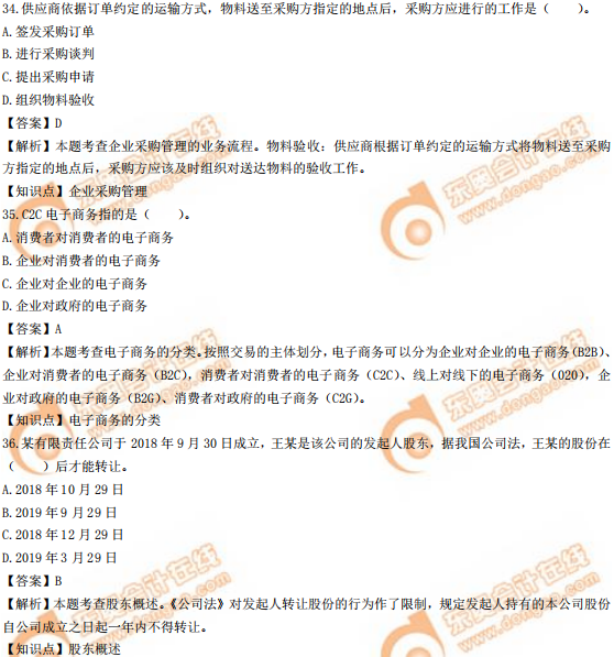 2019年中級(jí)經(jīng)濟(jì)師《工商》真題（考生回憶版）