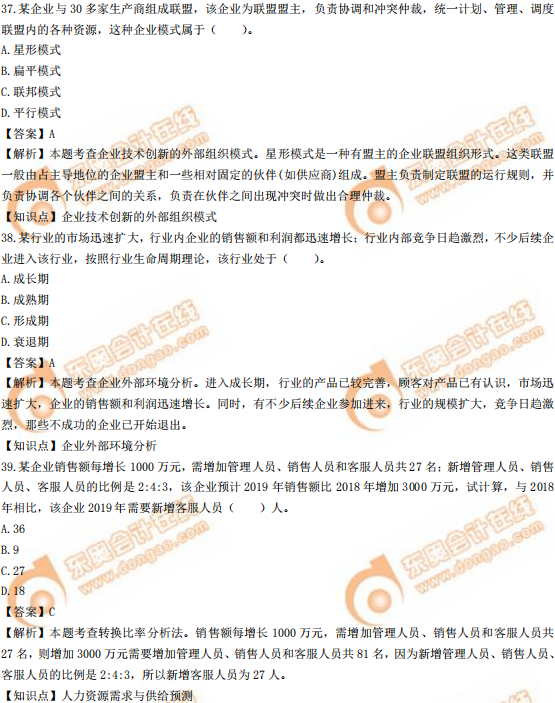 2019年中級(jí)經(jīng)濟(jì)師《工商》真題（考生回憶版）