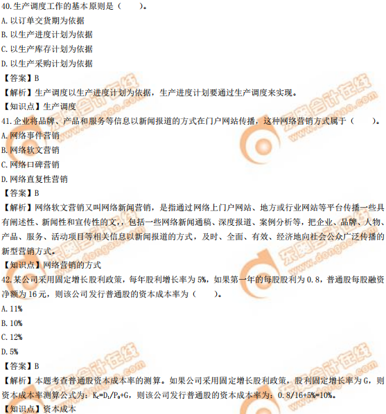 2019年中級(jí)經(jīng)濟(jì)師《工商》真題（考生回憶版）