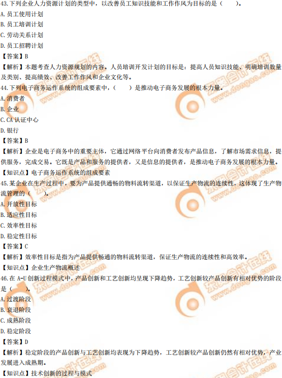 2019年中級(jí)經(jīng)濟(jì)師《工商》真題（考生回憶版）