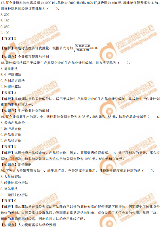 2019年中級(jí)經(jīng)濟(jì)師《工商》真題（考生回憶版）