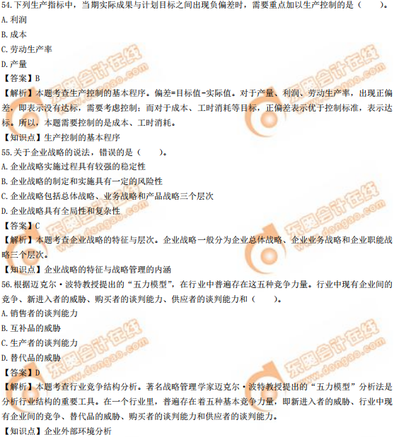 2019年中級(jí)經(jīng)濟(jì)師《工商》真題（考生回憶版）