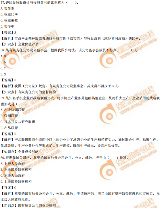 2019年中級(jí)經(jīng)濟(jì)師《工商》真題（考生回憶版）