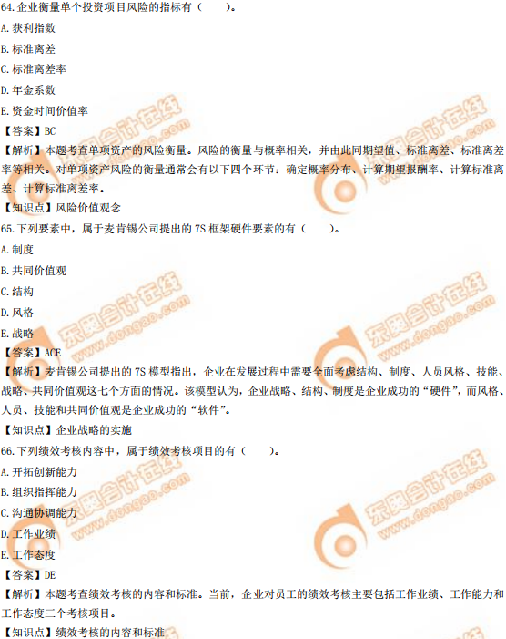 2019年中級(jí)經(jīng)濟(jì)師《工商》真題（考生回憶版）