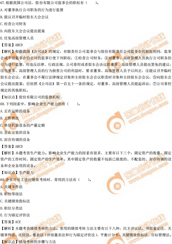 2019年中級(jí)經(jīng)濟(jì)師《工商》真題（考生回憶版）