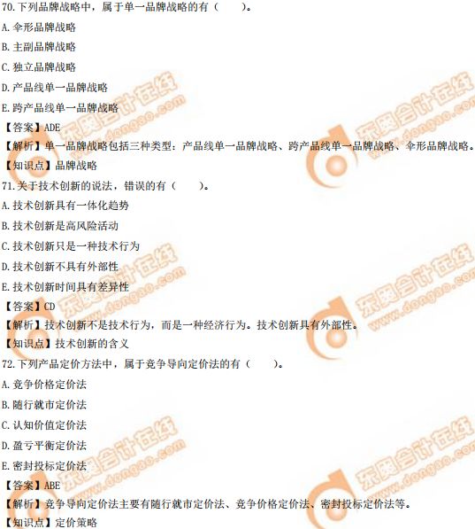 2019年中級(jí)經(jīng)濟(jì)師《工商》真題（考生回憶版）
