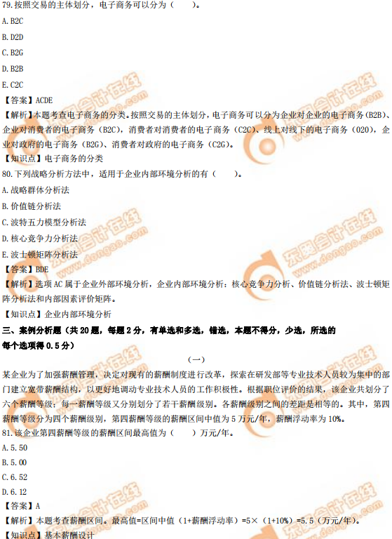 2019年中級(jí)經(jīng)濟(jì)師《工商》真題（考生回憶版）
