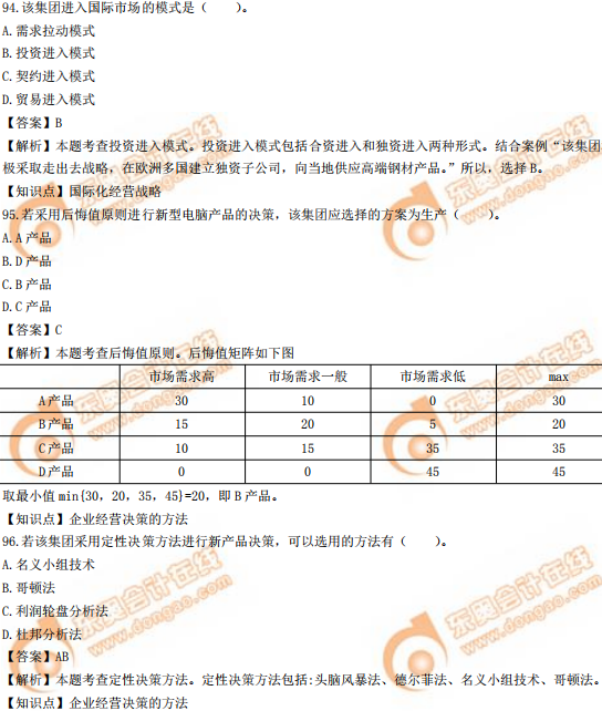 2019年中級(jí)經(jīng)濟(jì)師《工商》真題（考生回憶版）
