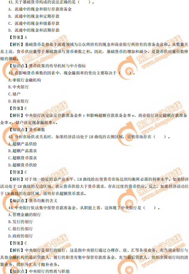 2019年中級經(jīng)濟(jì)師《金融》真題（考生回憶版）