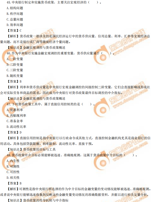 2019年中級經(jīng)濟(jì)師《金融》真題（考生回憶版）