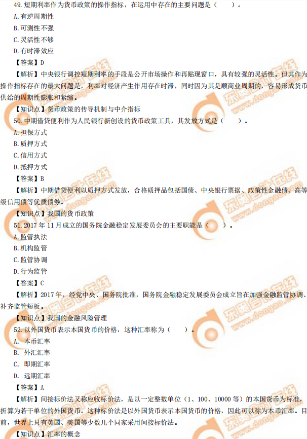 2019年中級經(jīng)濟(jì)師《金融》真題（考生回憶版）