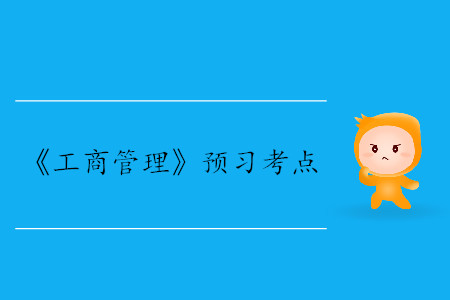 企業(yè)戰(zhàn)略的實施_2020年中級經(jīng)濟師工商考點