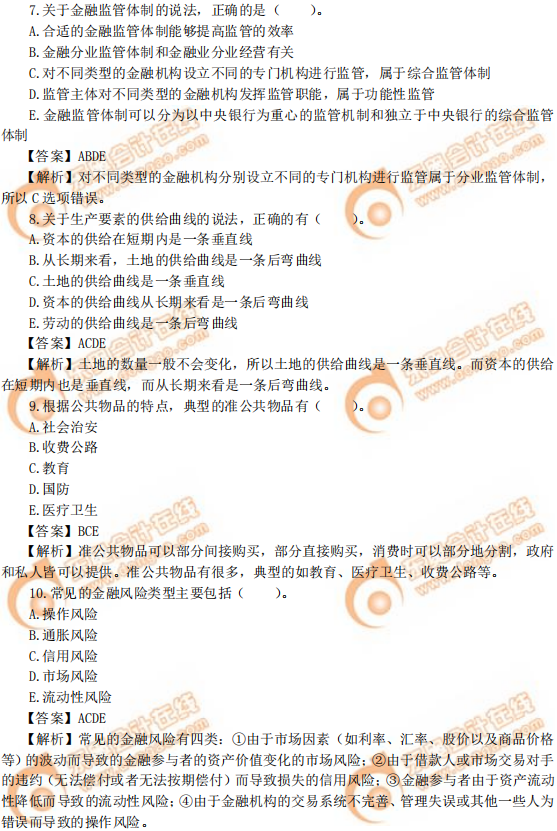 2019年中級經(jīng)濟(jì)師《經(jīng)濟(jì)基礎(chǔ)》真題（考生回憶版）