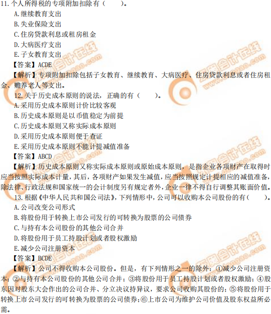 2019年中級經(jīng)濟(jì)師《經(jīng)濟(jì)基礎(chǔ)》真題（考生回憶版）