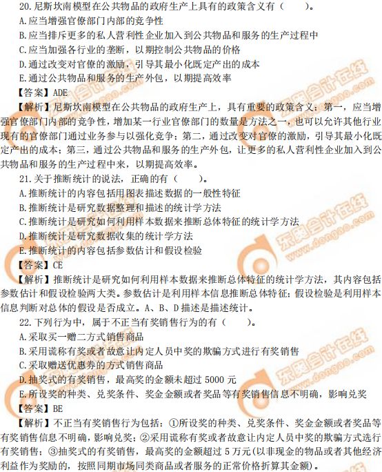2019年中級經(jīng)濟(jì)師《經(jīng)濟(jì)基礎(chǔ)》真題（考生回憶版）