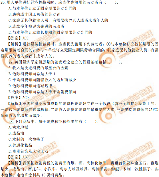 2019年中級經(jīng)濟(jì)師《經(jīng)濟(jì)基礎(chǔ)》真題（考生回憶版）