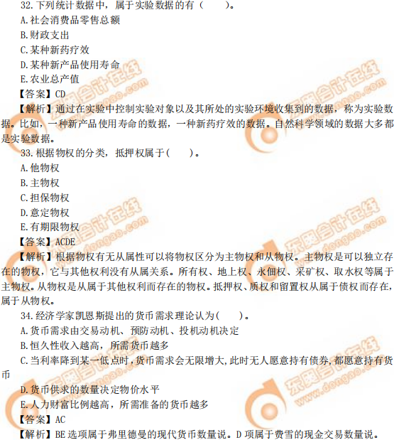 2019年中級經(jīng)濟(jì)師《經(jīng)濟(jì)基礎(chǔ)》真題（考生回憶版）