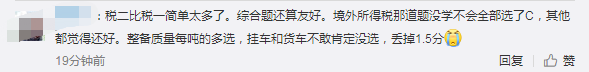 稅法二考生交流內容3