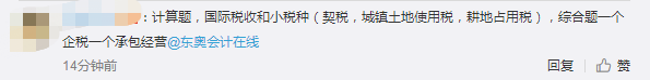 稅法二考生交流內容4