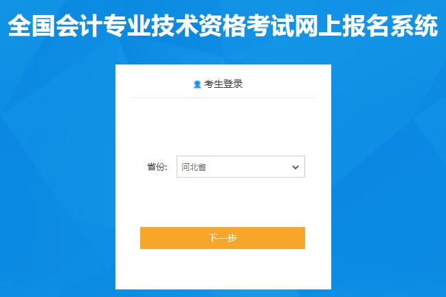 河北2020年初級會計報名入口11月11日開通啦,！